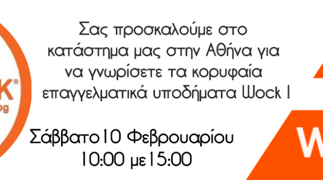 Σας προσκαλούμε να γνωρίσετε τα κορυφαία επαγγελματικά Wock!