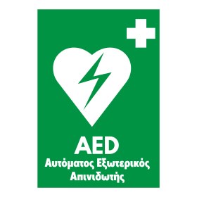 AED Defribillator vinyl sign 21 x 15 cm (Greek)