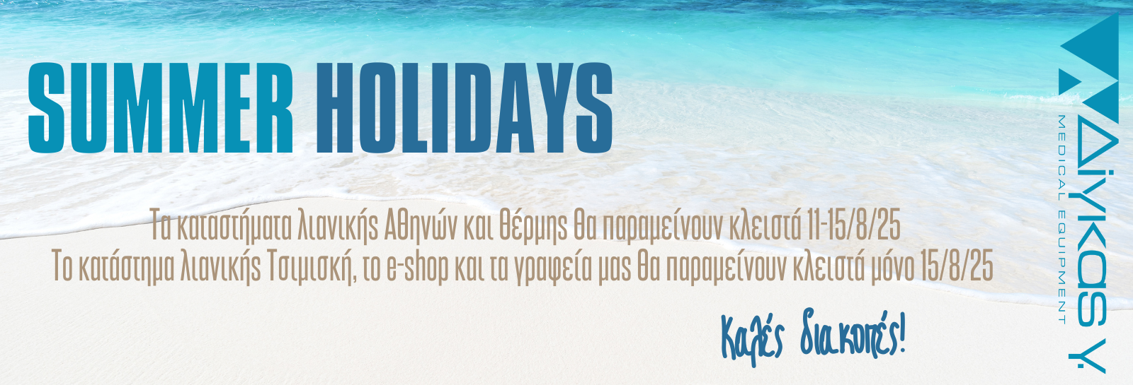 HOLIDAYS25