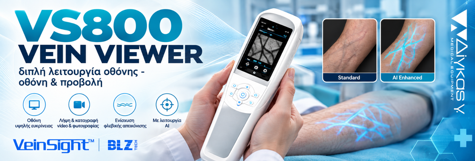 VEIN VIEWER